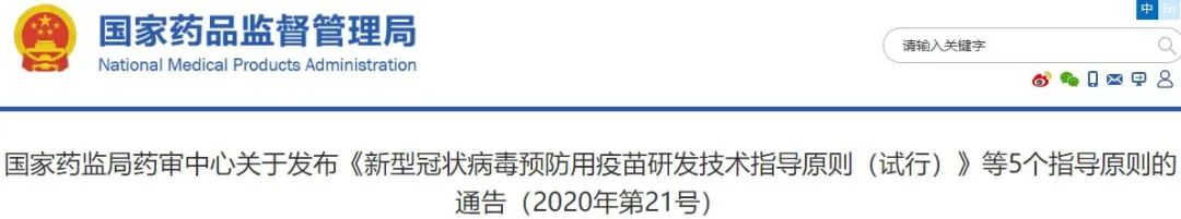 |重磅！新冠疫苗有了国家技术标准