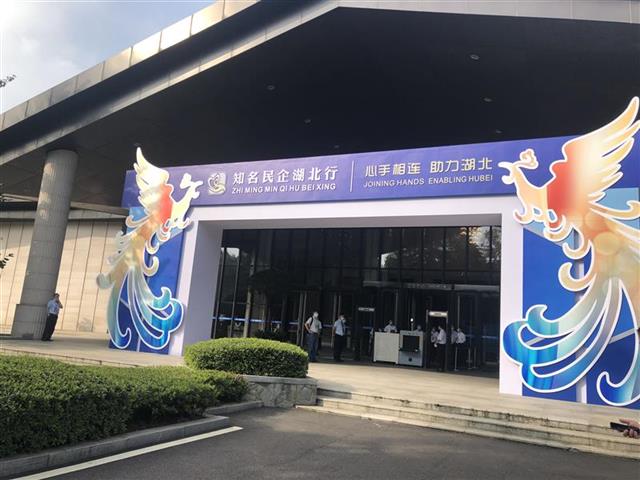 |现场直击！“知名民企湖北行”活动今日举行