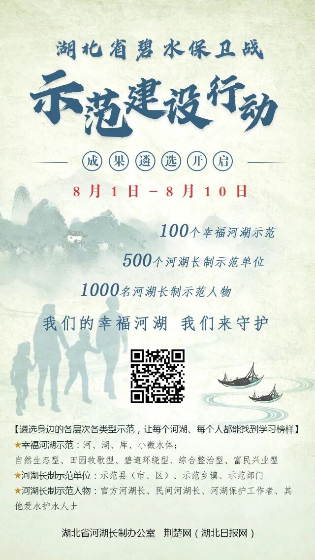 |湖北碧水保卫战“示范建设行动”成果遴选启动