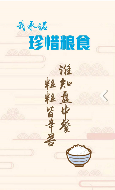 |省媒发起接力签名：拒绝餐饮浪费！