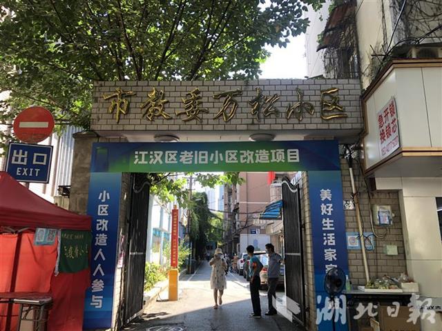 |武汉江汉区39个老旧小区集中启动改造（图）