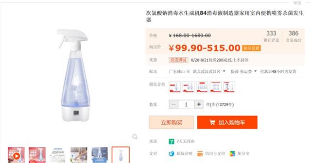 |食盐+自来水=消毒液？网红自制消毒水神器并非想的那么好