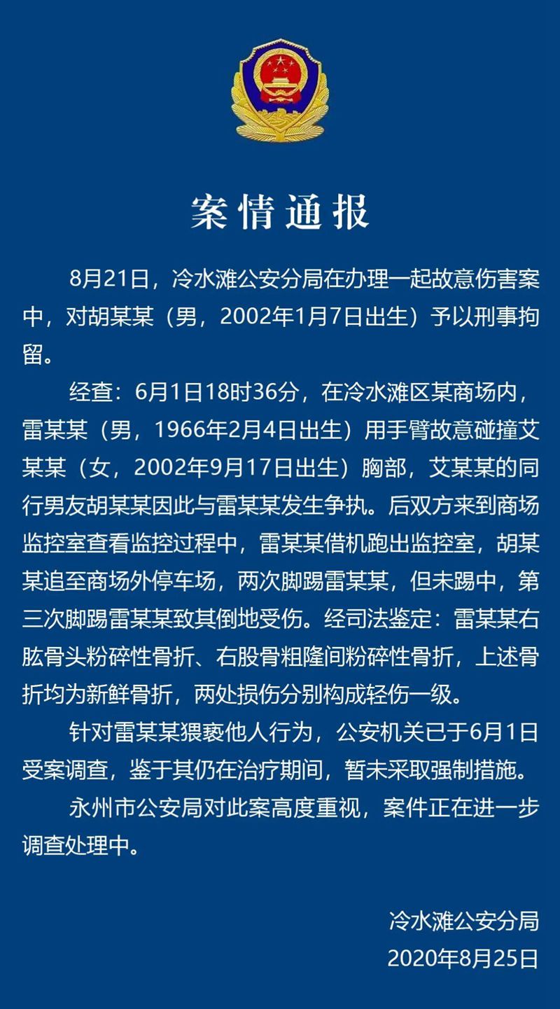|湖南警方提级重新调查“男学生踹伤猥亵男”案，家属表示比较满意