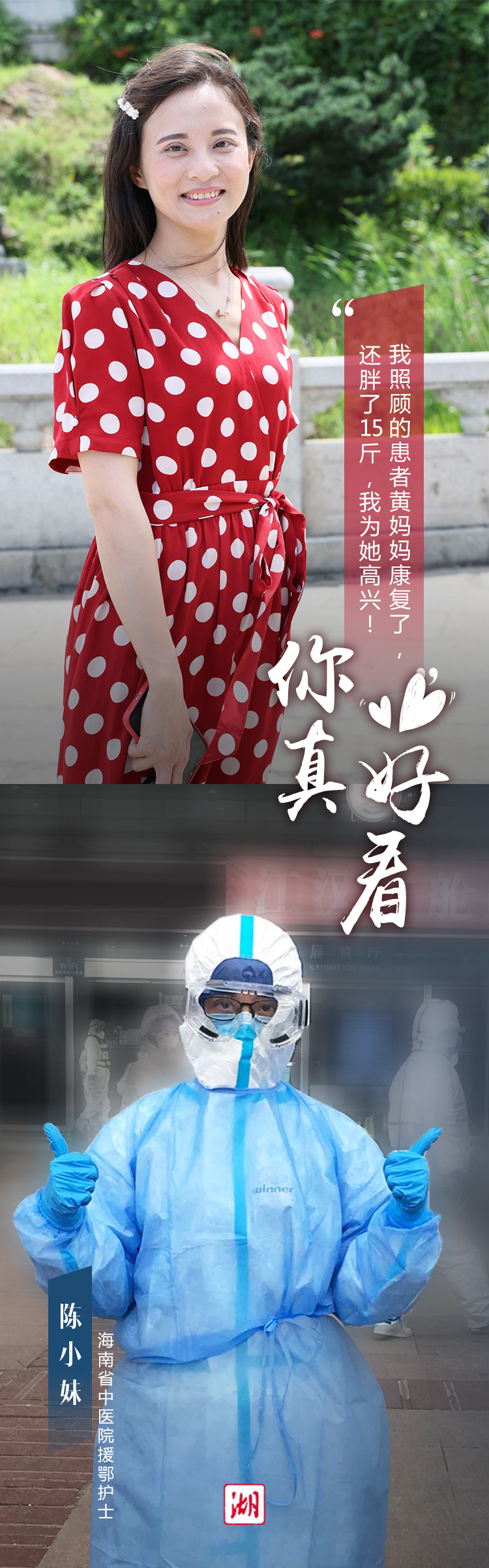 |看你有多美！援鄂天使打卡大武汉