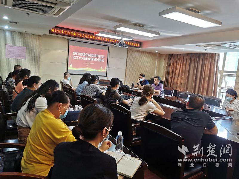 |硚口区49家企业享受以工代训补贴2800余万元