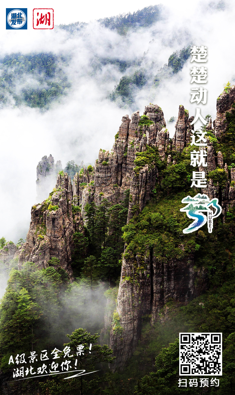 |@全国游客，楚楚动人这就是鄂，湖北欢迎你！