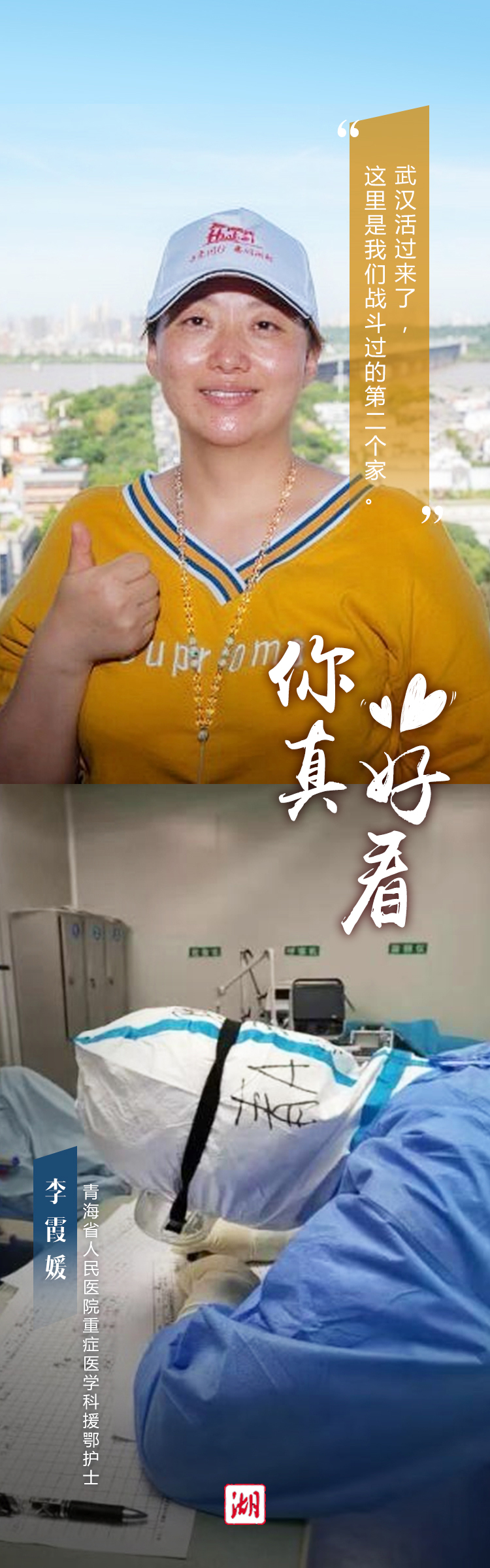 |看你有多美！援鄂天使打卡大武汉