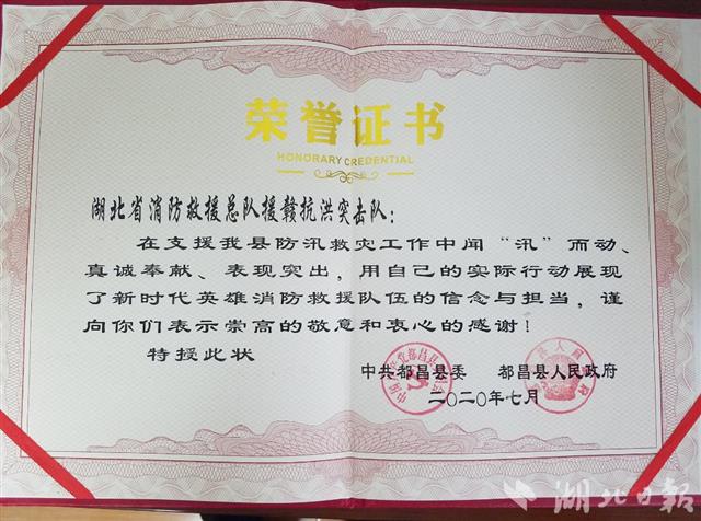 |抗洪一线，江西副省长这样评价湖北消防救援队伍