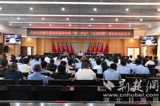 |大冶推出“第一书记+社区民警”套餐下沉一线解决居民生活难题