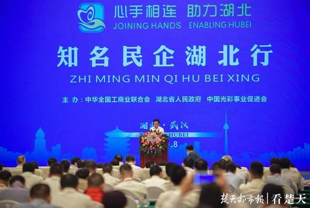 |1166.5亿元！“知名民企湖北行”开幕式现场签约30个项目