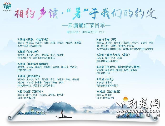 |8月2日晚7点半，一同见证省图与孩子们的约定！