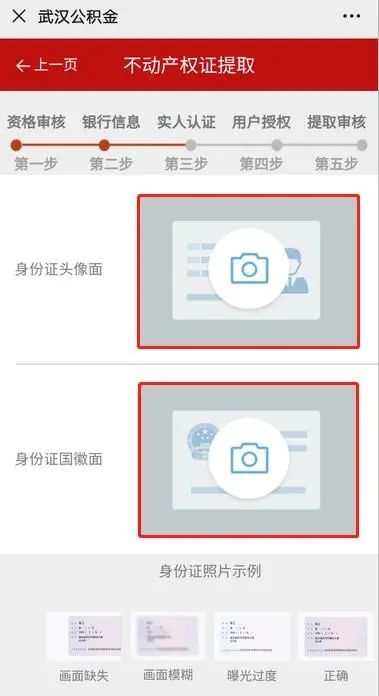 |武汉公积金，可人脸识别自助提取了