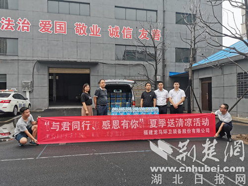 |爱心企业向襄阳高新城管队员、环卫工人送清凉