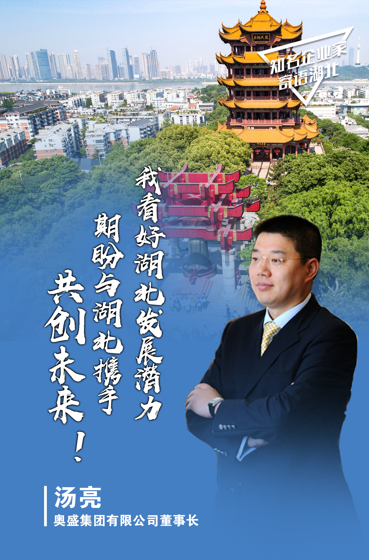 |海报丨加油！湖北