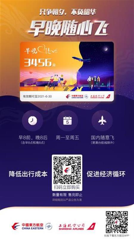 |工作日任意飞机票来了！最晚可兑明年6月底的航班