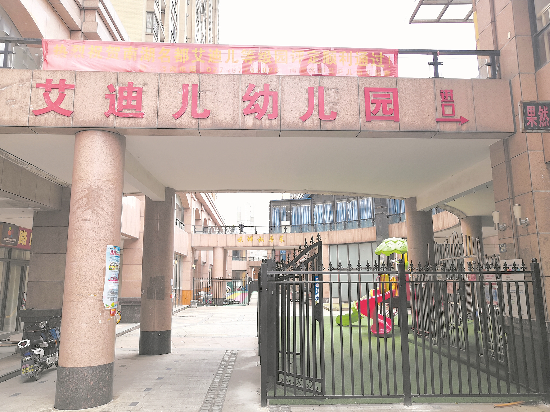 |幼儿园圈占公共道路建游乐场 城管介入后幼儿园承诺自拆占道铁栅栏
