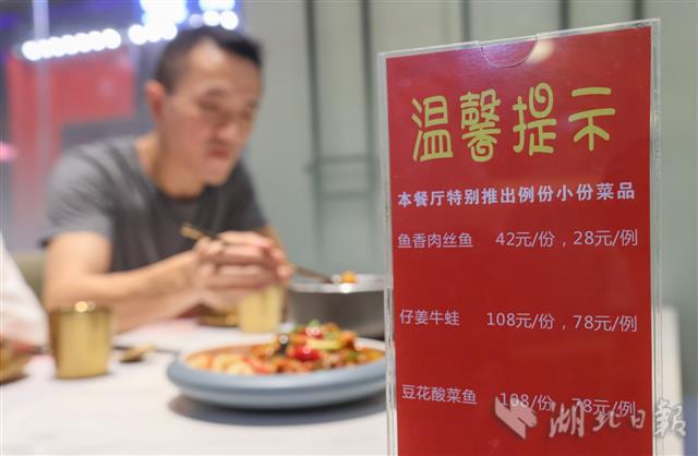 |商户推广小份菜杜绝餐饮浪费