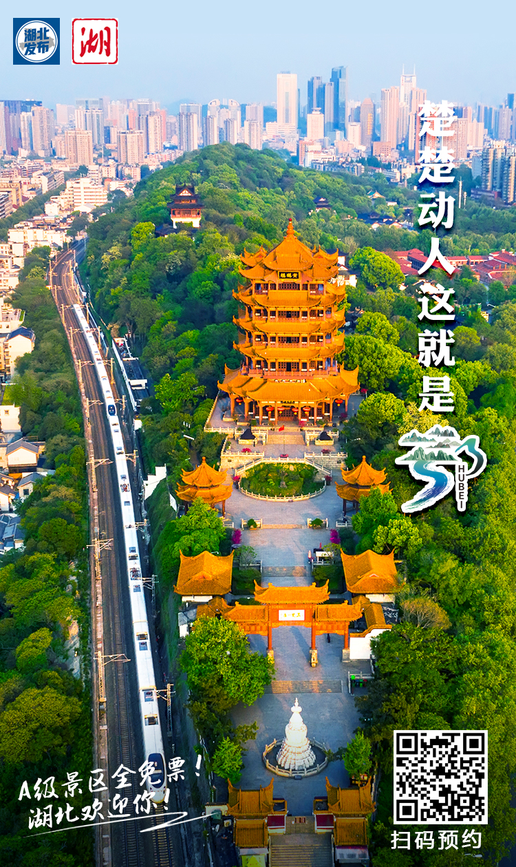 |@全国游客，楚楚动人这就是鄂，湖北欢迎你！