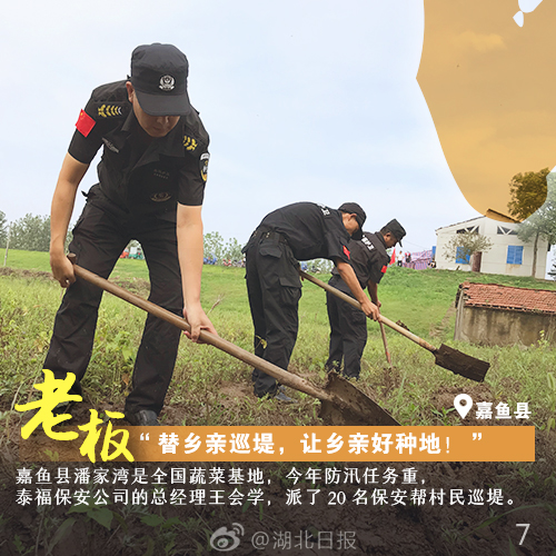 |一周一字丨看！谁守在大堤上