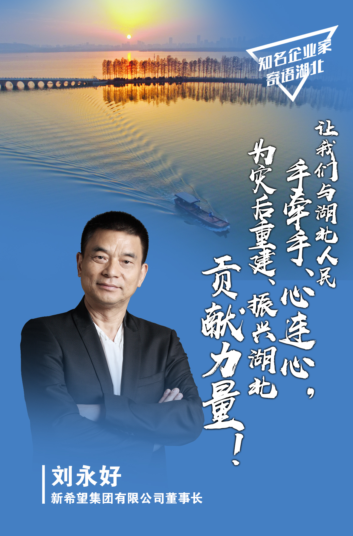 |海报丨加油！湖北