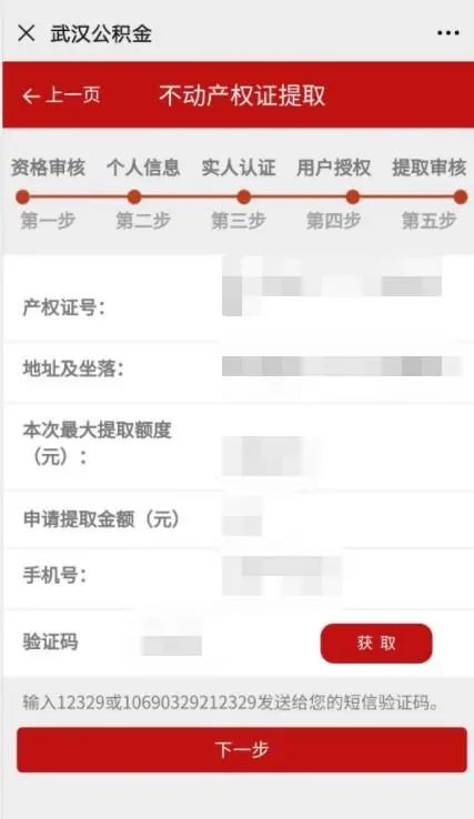 |武汉公积金，可人脸识别自助提取了