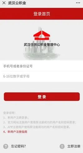 |武汉公积金，可人脸识别自助提取了