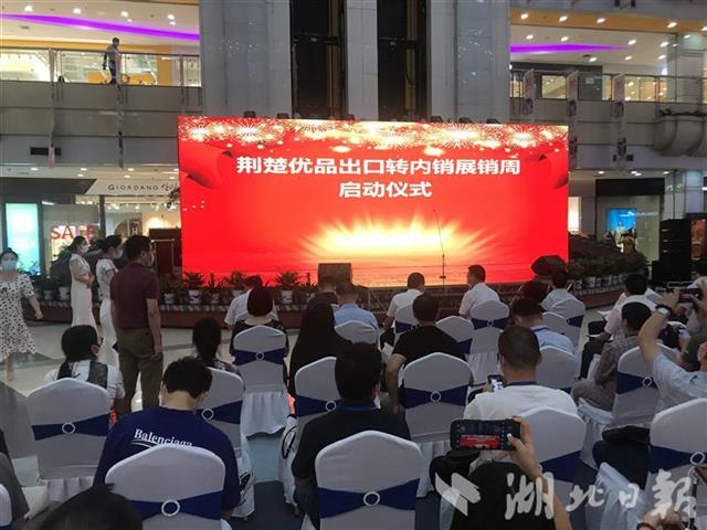 |荆楚优品出口转内销，家门口“淘”低价出口好物