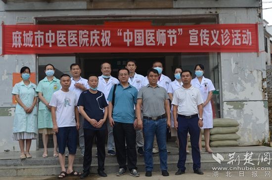 |麻城市中医医院开展第三届医师节下乡义诊活动