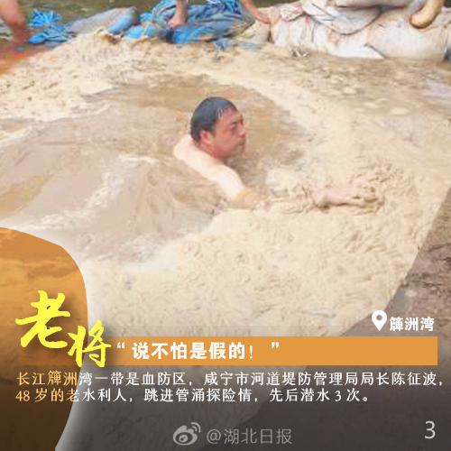 |一周一字丨看！谁守在大堤上