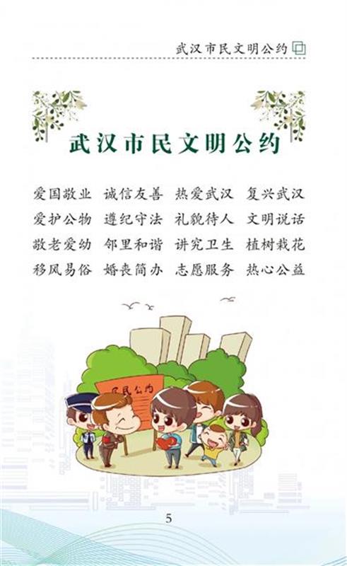 |@武汉市民！最新版“武汉市民文明手册”来了