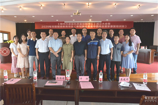 |鄂州市康复科质量控制中心召开成立大会