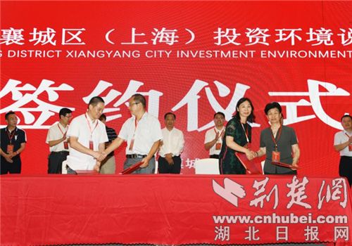 |2020襄阳市襄城区（上海）投资环境说明会成功举办