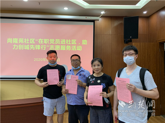 |武昌区尚隆苑在职党员进社区 助力全国文明城市创建