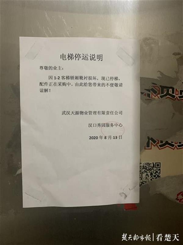 |电梯停摆十余天，居民下楼要排队，物业称零部件已到将尽快维修