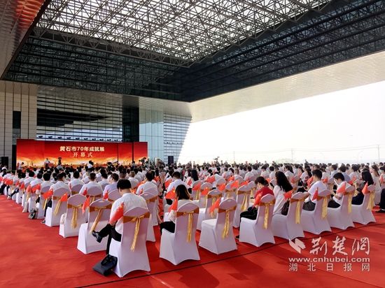 |黄石70年成就展开幕 预约通道8月25日开启