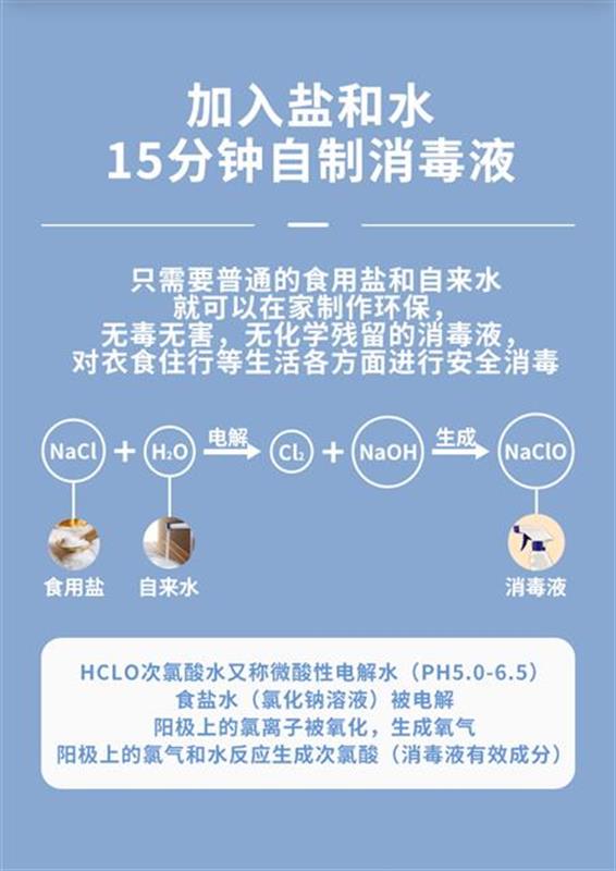 |食盐+自来水=消毒液？网红自制消毒水神器并非想的那么好