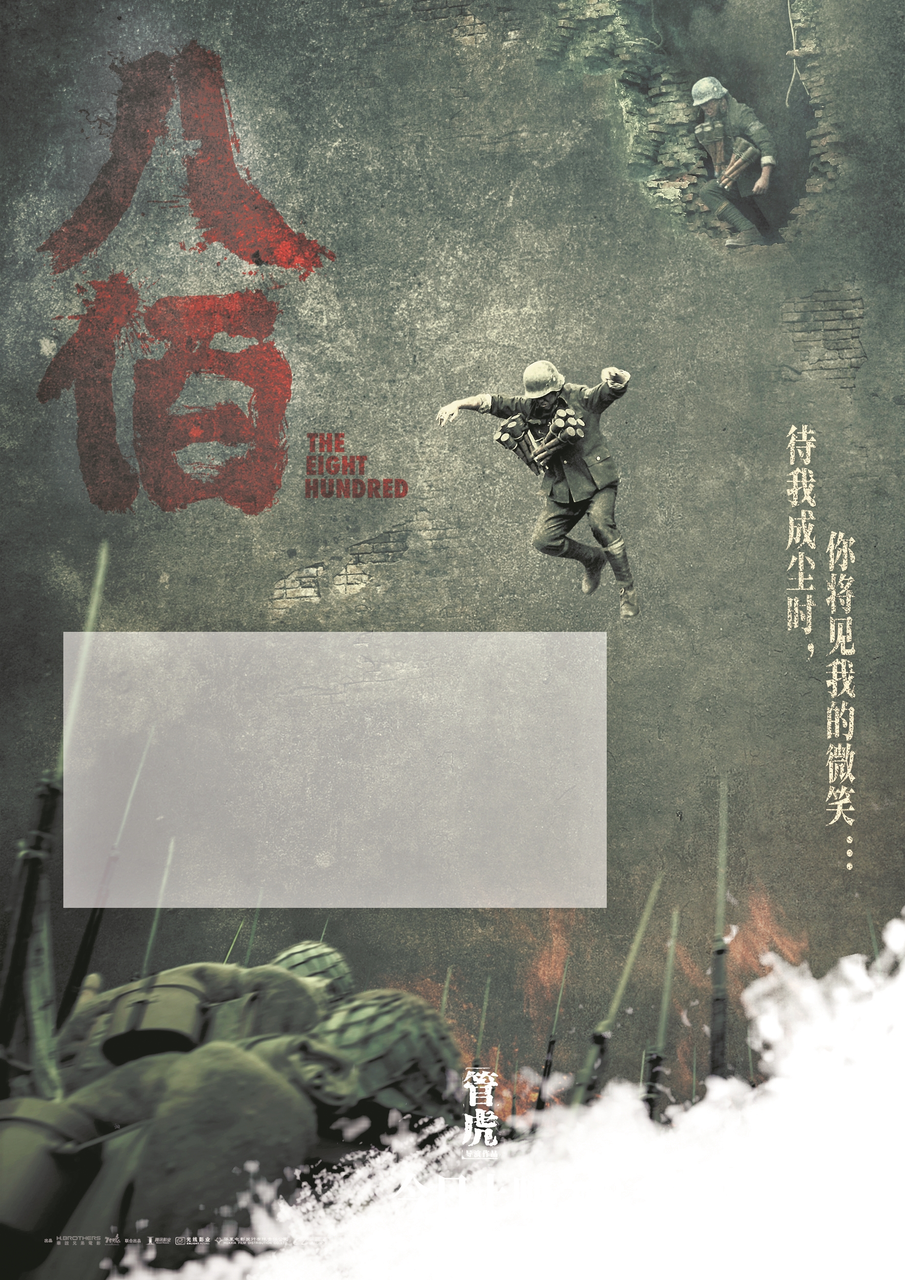 |《八佰》引发观影热潮仅用4天成爆款 复工后10亿票房大片诞生
