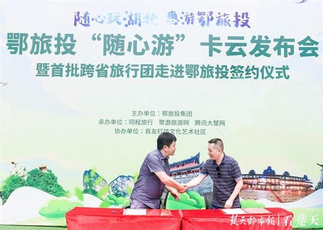 |鄂旅投发行5万张“随心游”卡，涵盖40余家景区、酒店、文旅小镇