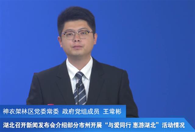 |神农架拟发放消费券给旅游产业添力