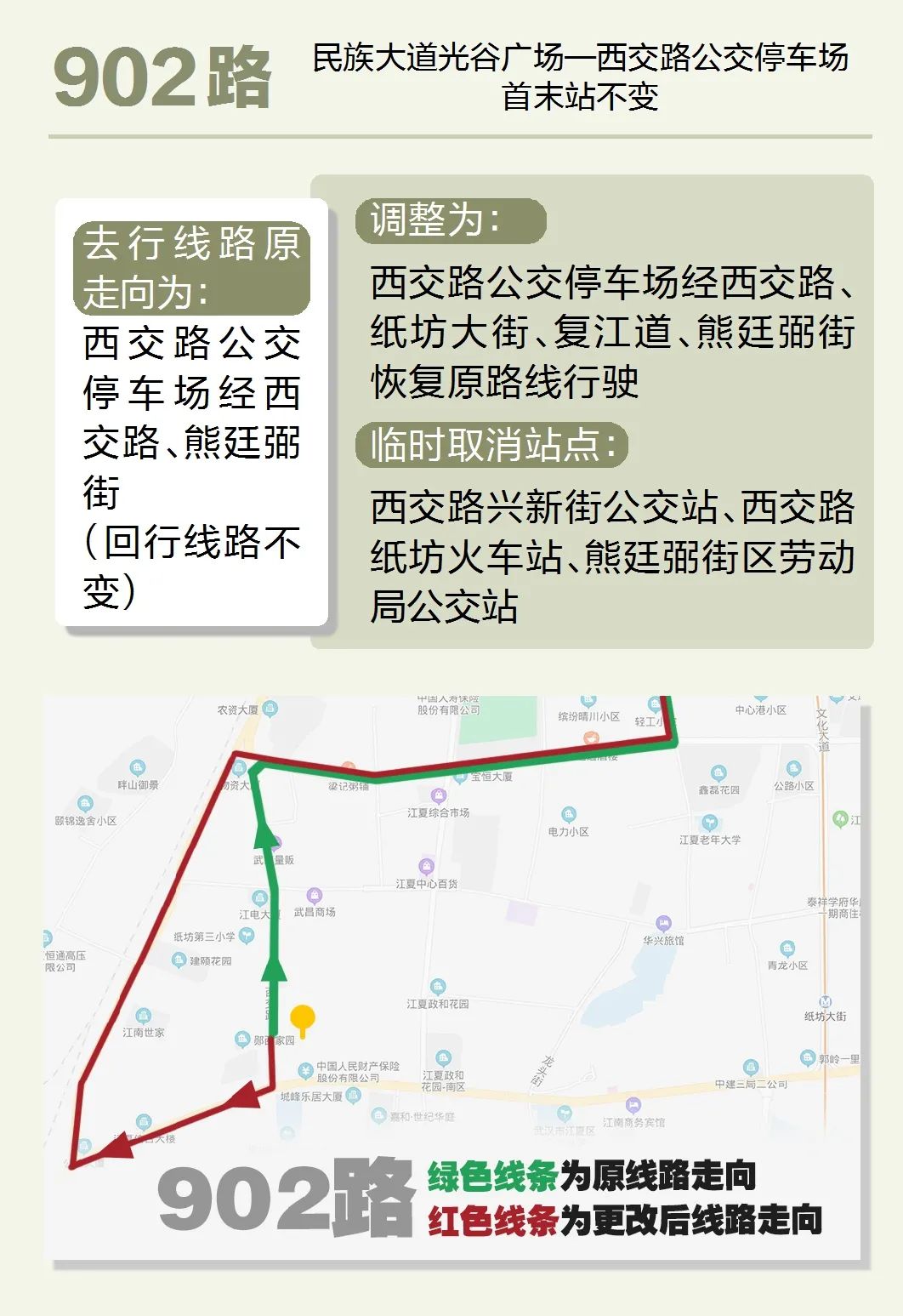 |出行必看！武汉地铁、公交多条线路有调整