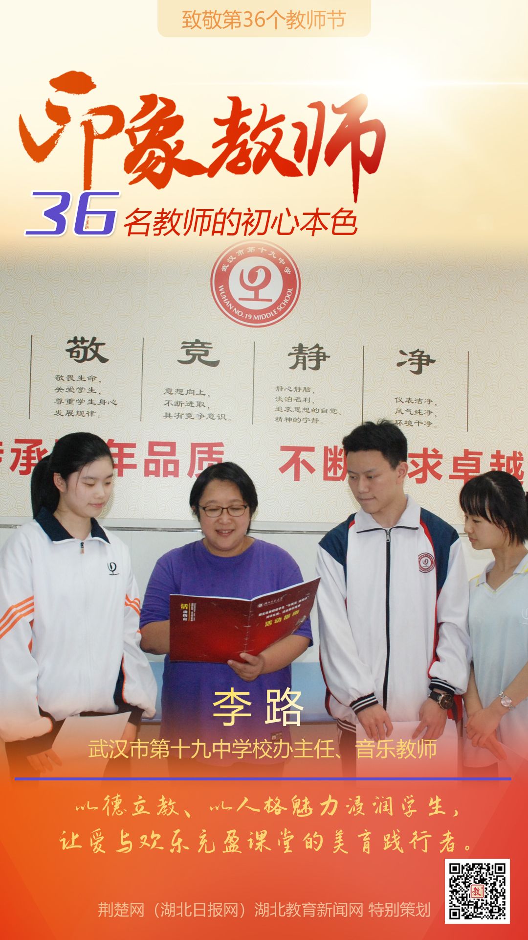 |致敬第36个教师节！江汉区36名印象教师的初心本色