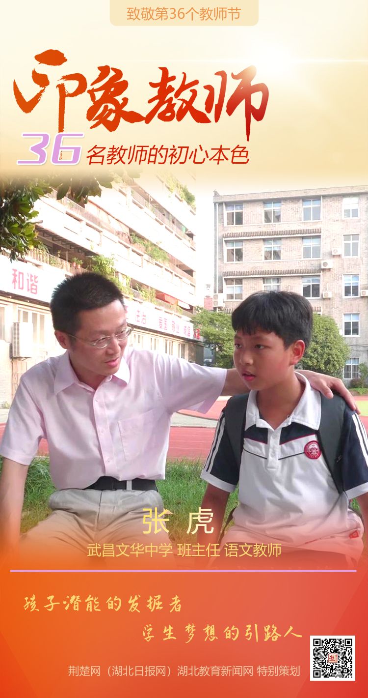 |为印象教师点赞！武昌区36名教师的初心本色（组图）