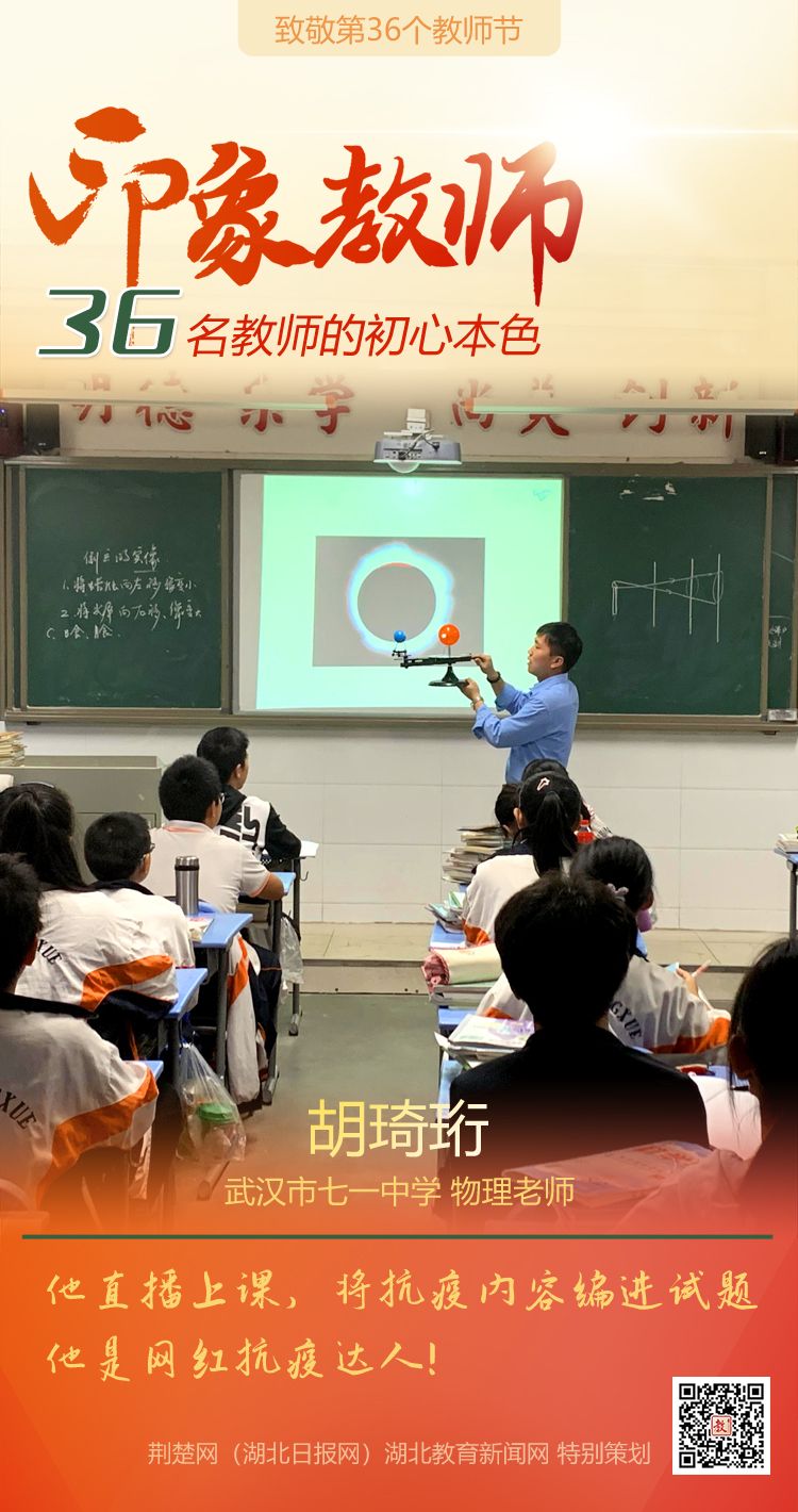 |致敬第36个教师节！江岸区36名教师的初心本色（组图）