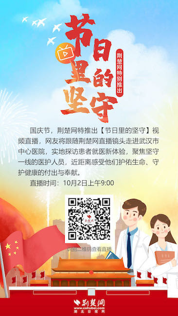 |直播预告：医者节日里的坚守