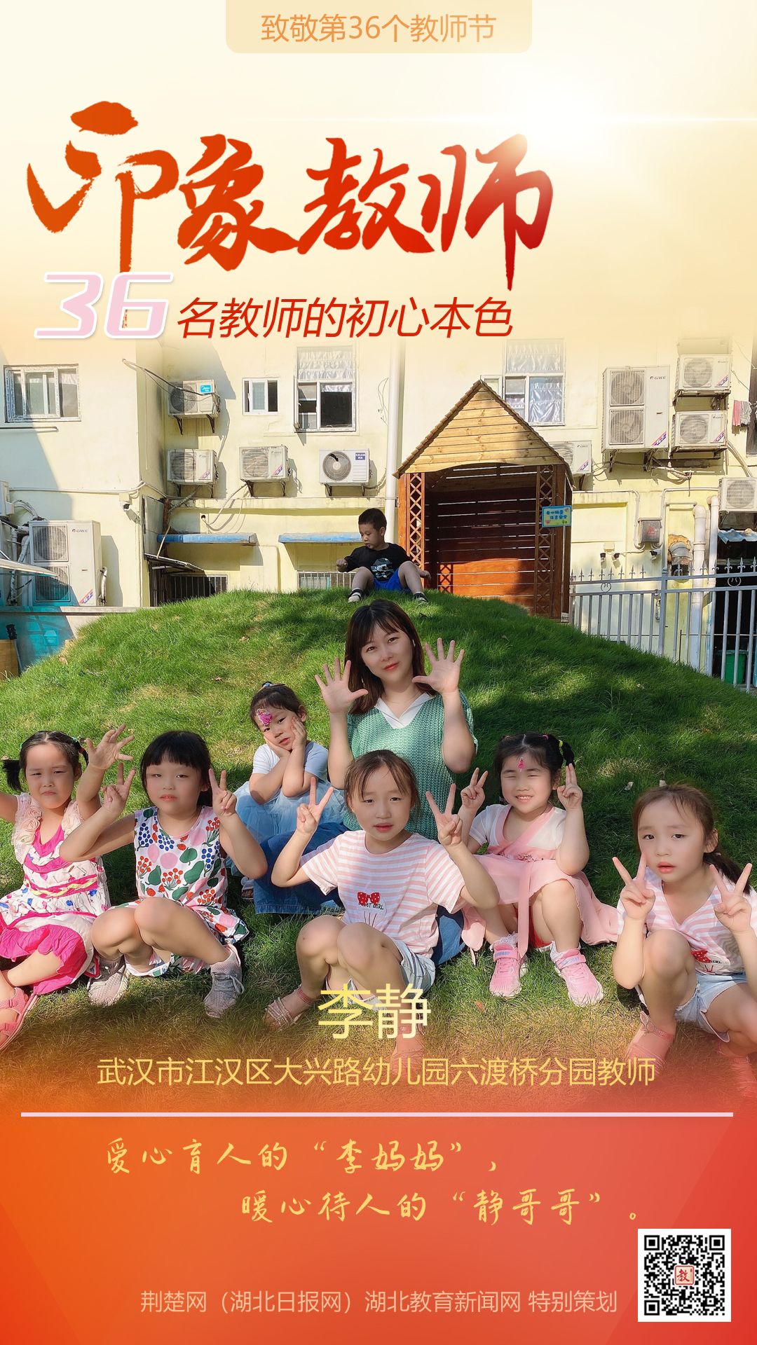 |致敬第36个教师节！江汉区36名印象教师的初心本色