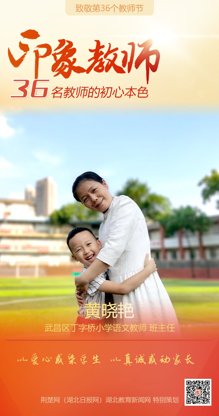 |为印象教师点赞！武昌区36名教师的初心本色（组图）