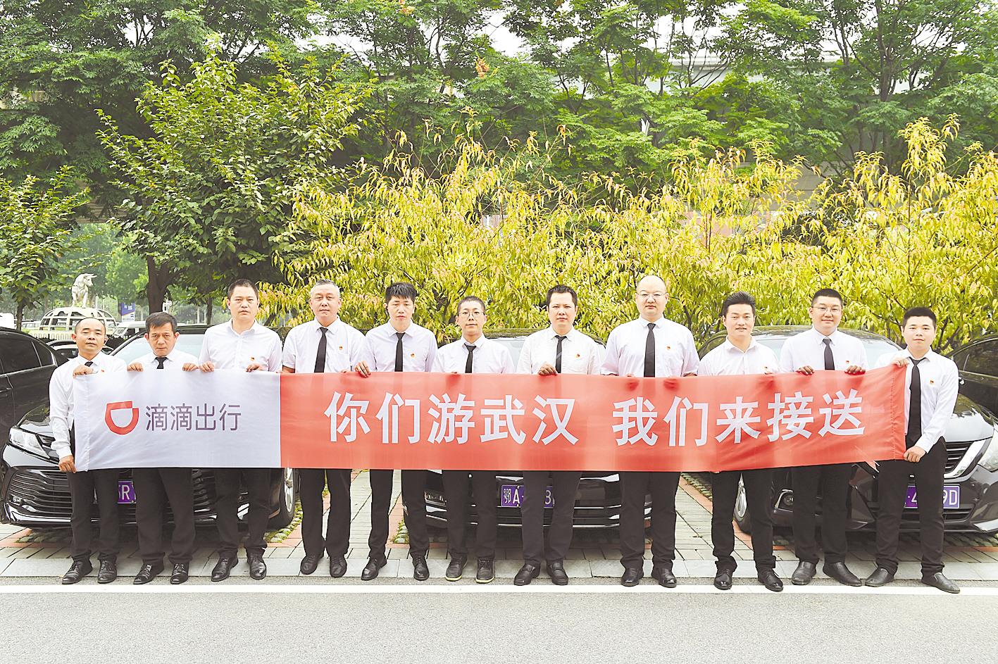 |滴滴出行为“你们游武汉，我们来接送”活动成立志愿服务车队
