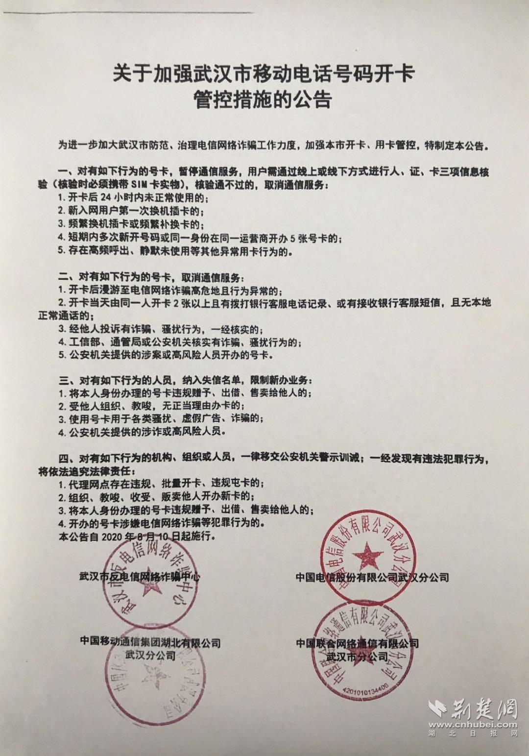 |湖北警方加强移动电话开卡管控 从源头捂紧群众“钱袋子”