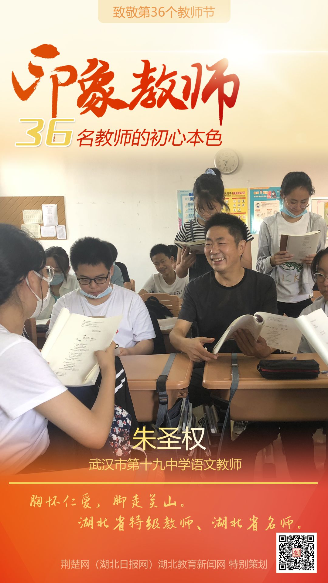 |致敬第36个教师节！江汉区36名印象教师的初心本色