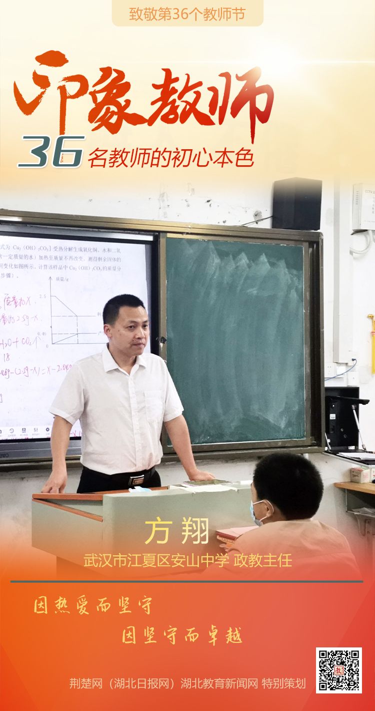 |致敬第36个教师节！江夏区印象教师的初心本色（组图）